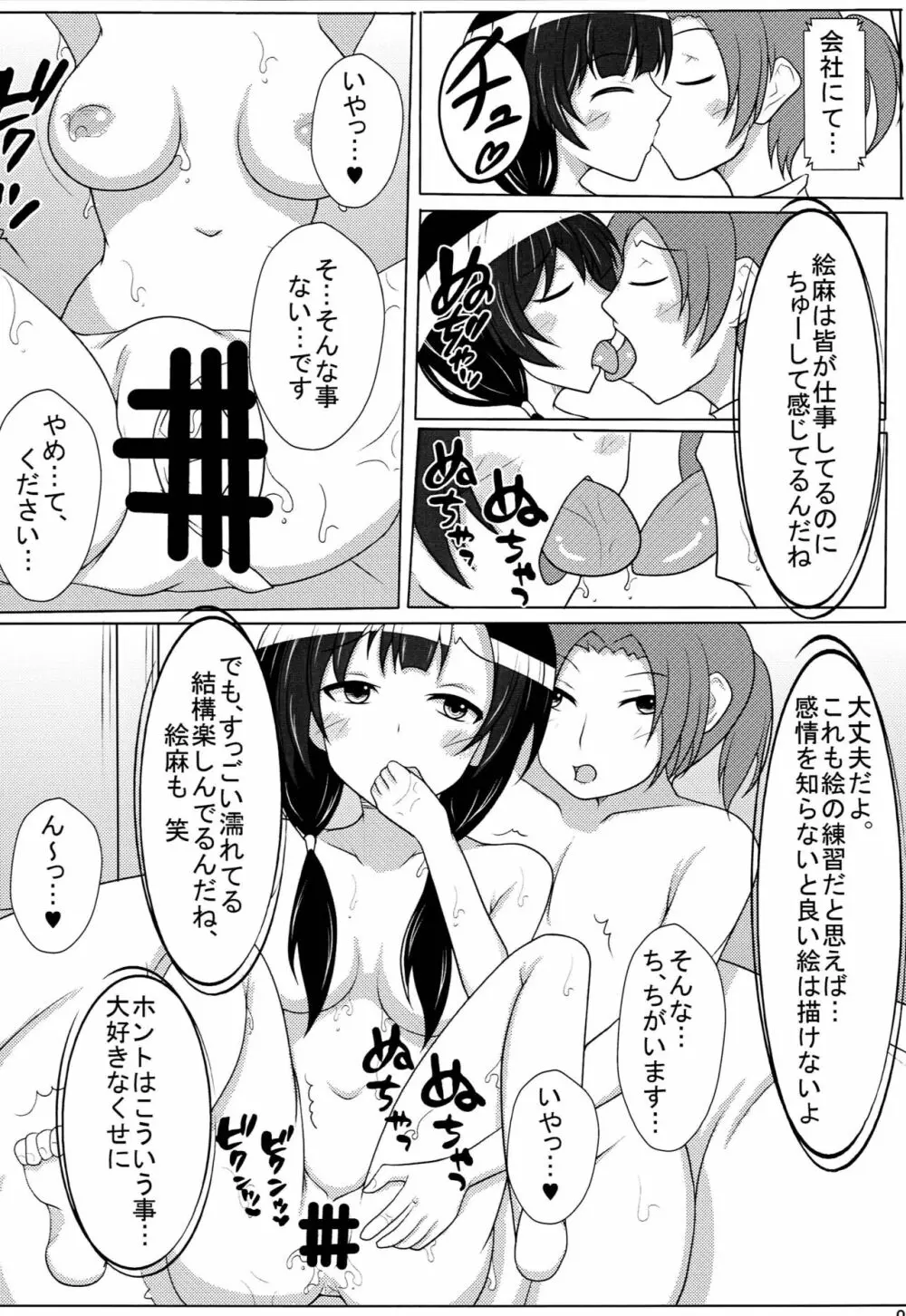 Hな女の子は好きですか? Page.7