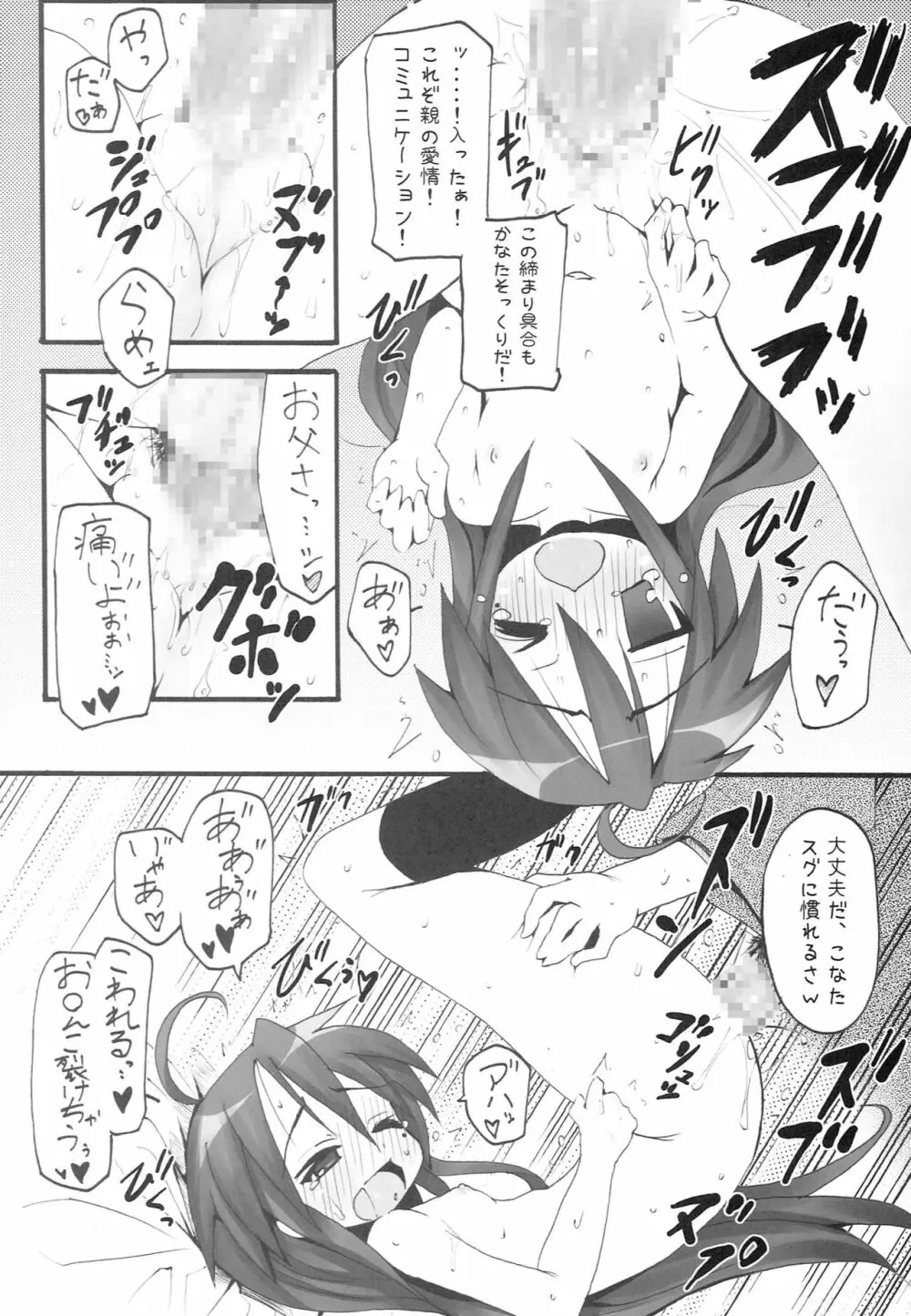 ラク☆スタ Page.13