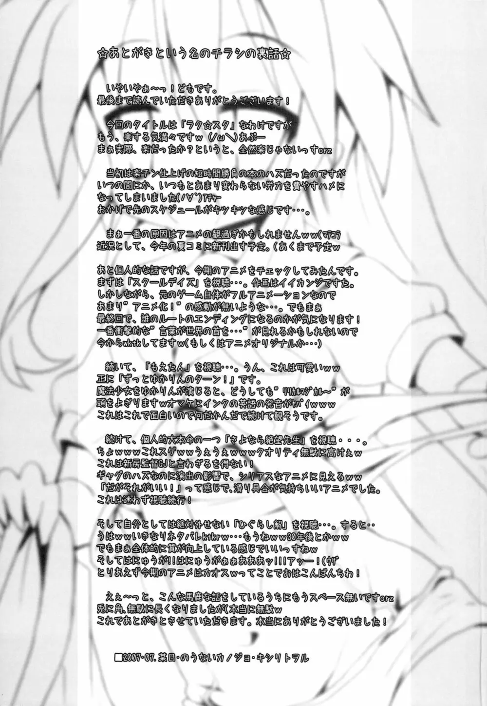 ラク☆スタ Page.20