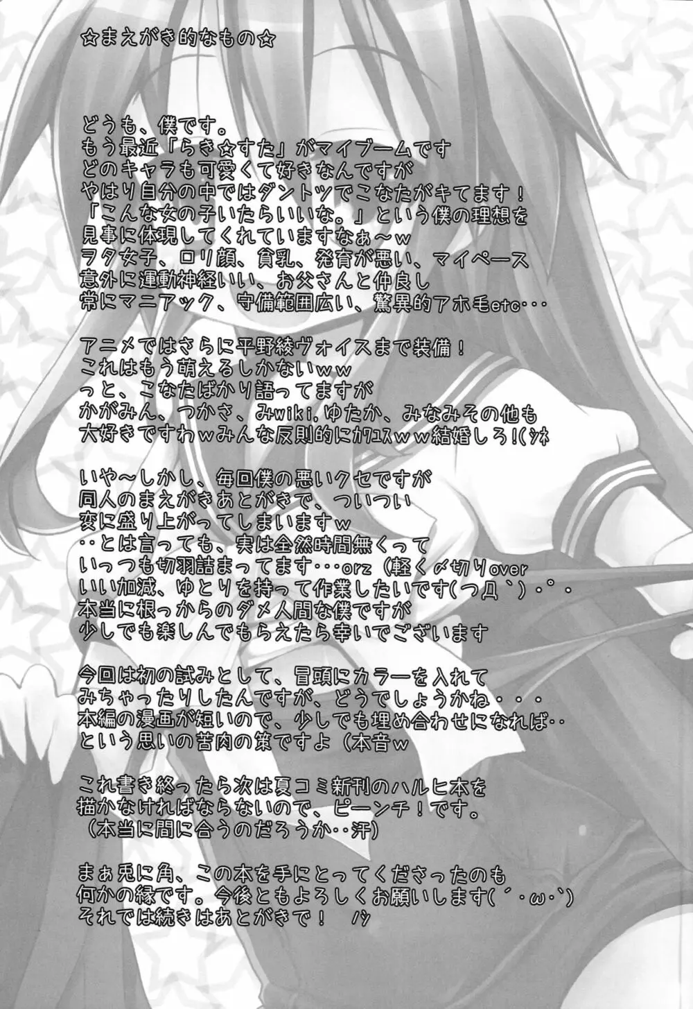 ラク☆スタ Page.6