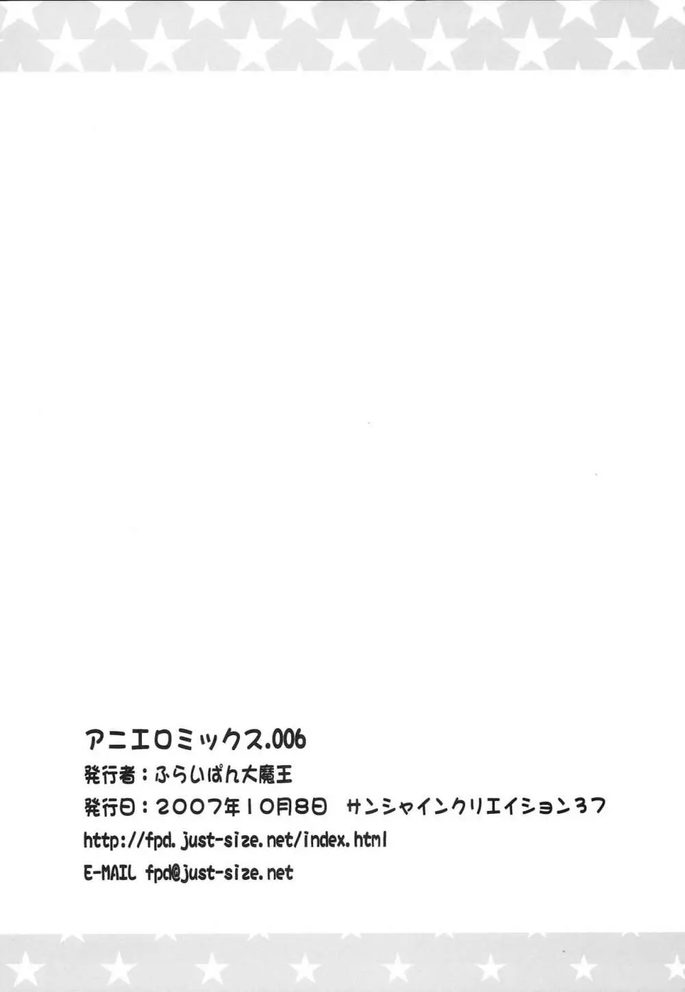 アニエロ☆ミックス.006 Page.11