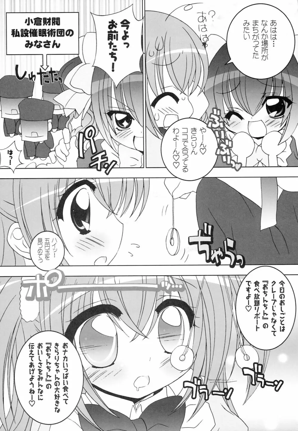 アニエロ☆ミックス.006 Page.3