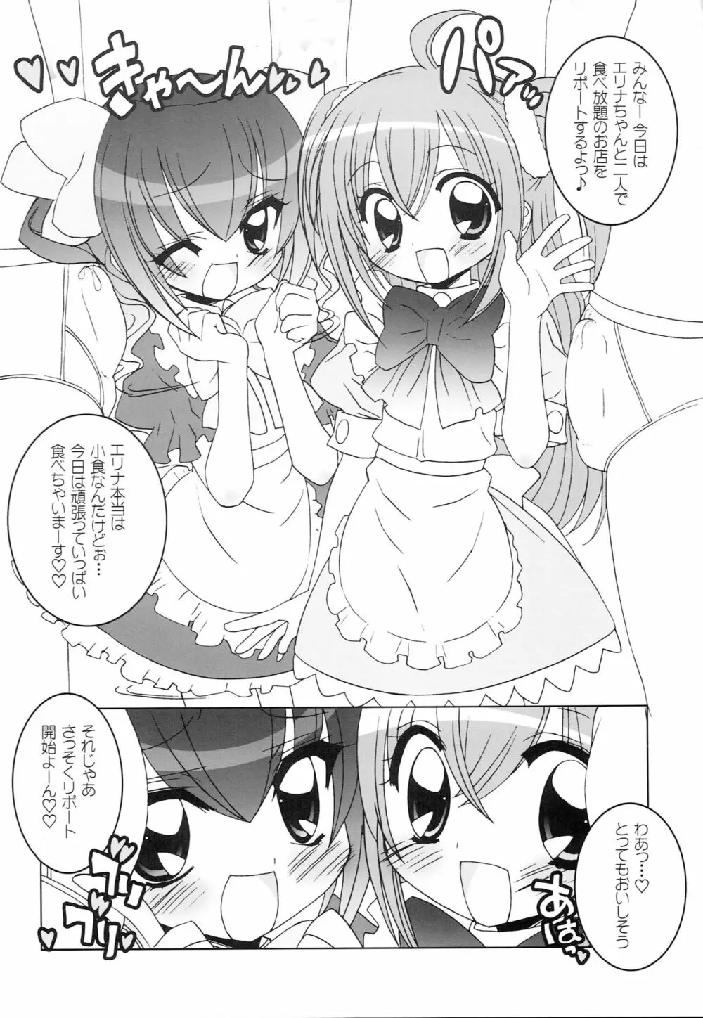 アニエロ☆ミックス.006 Page.5