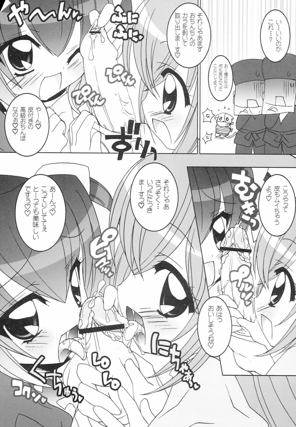 アニエロ☆ミックス.006 Page.6