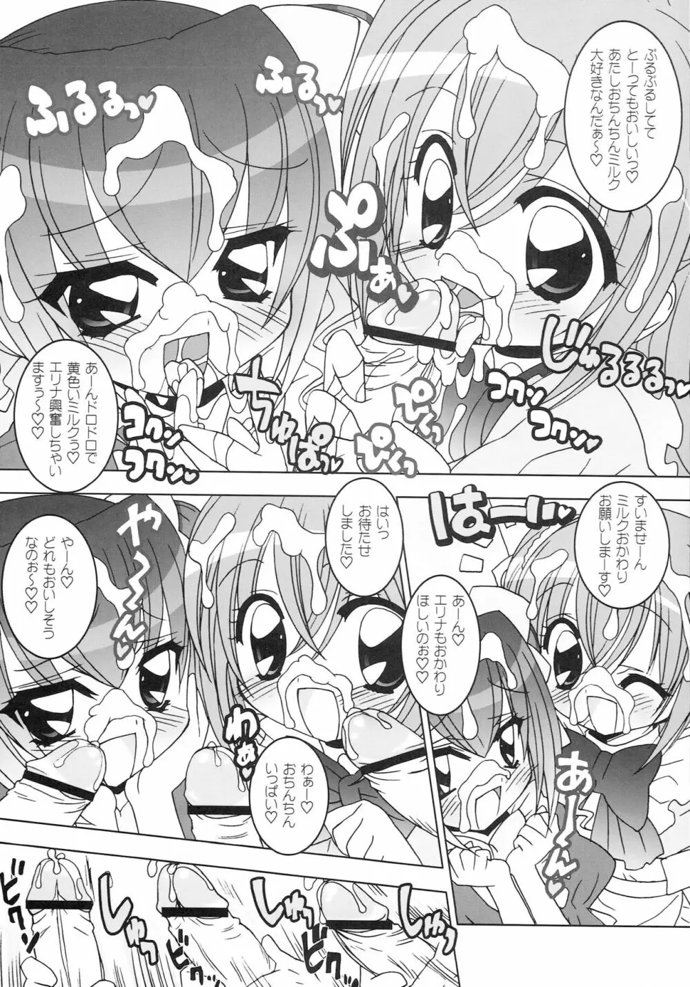 アニエロ☆ミックス.006 Page.8