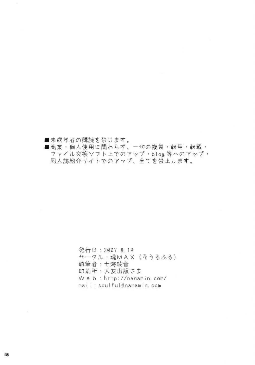チョココロネディスコ★ Page.17