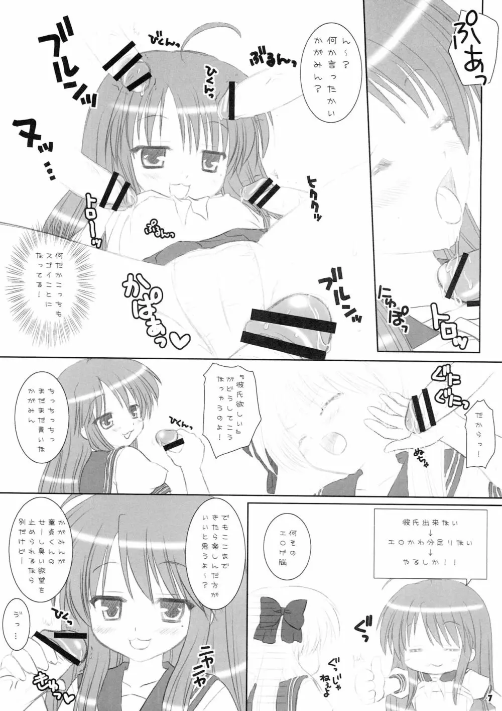 チョココロネディスコ★ Page.6