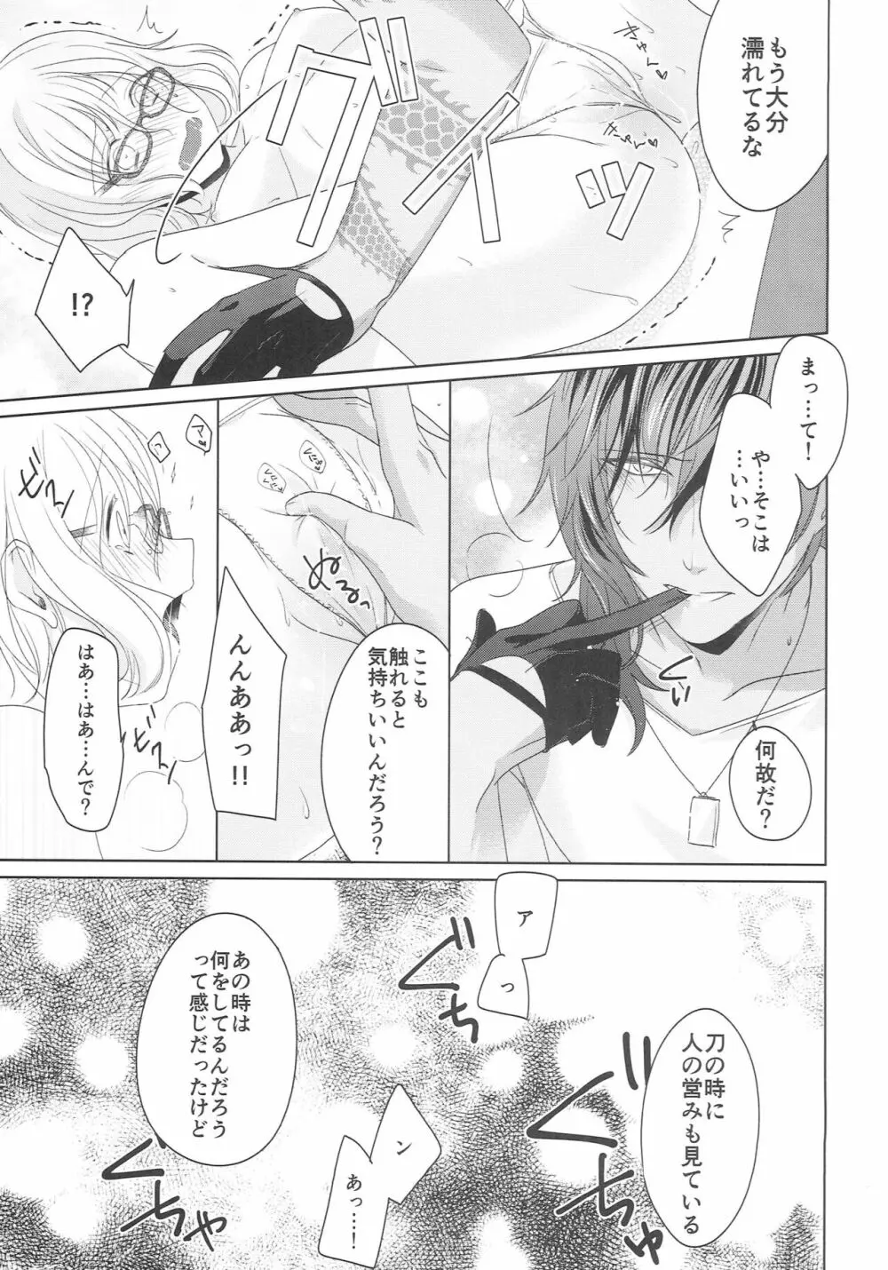 白詰想 Page.13