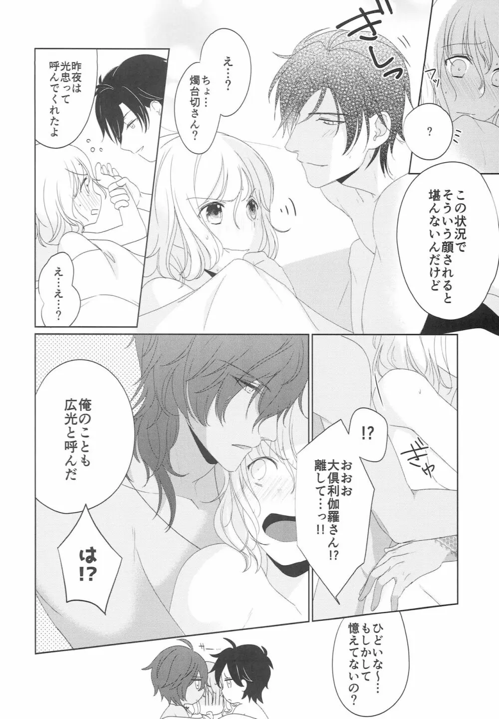 白詰想 Page.40