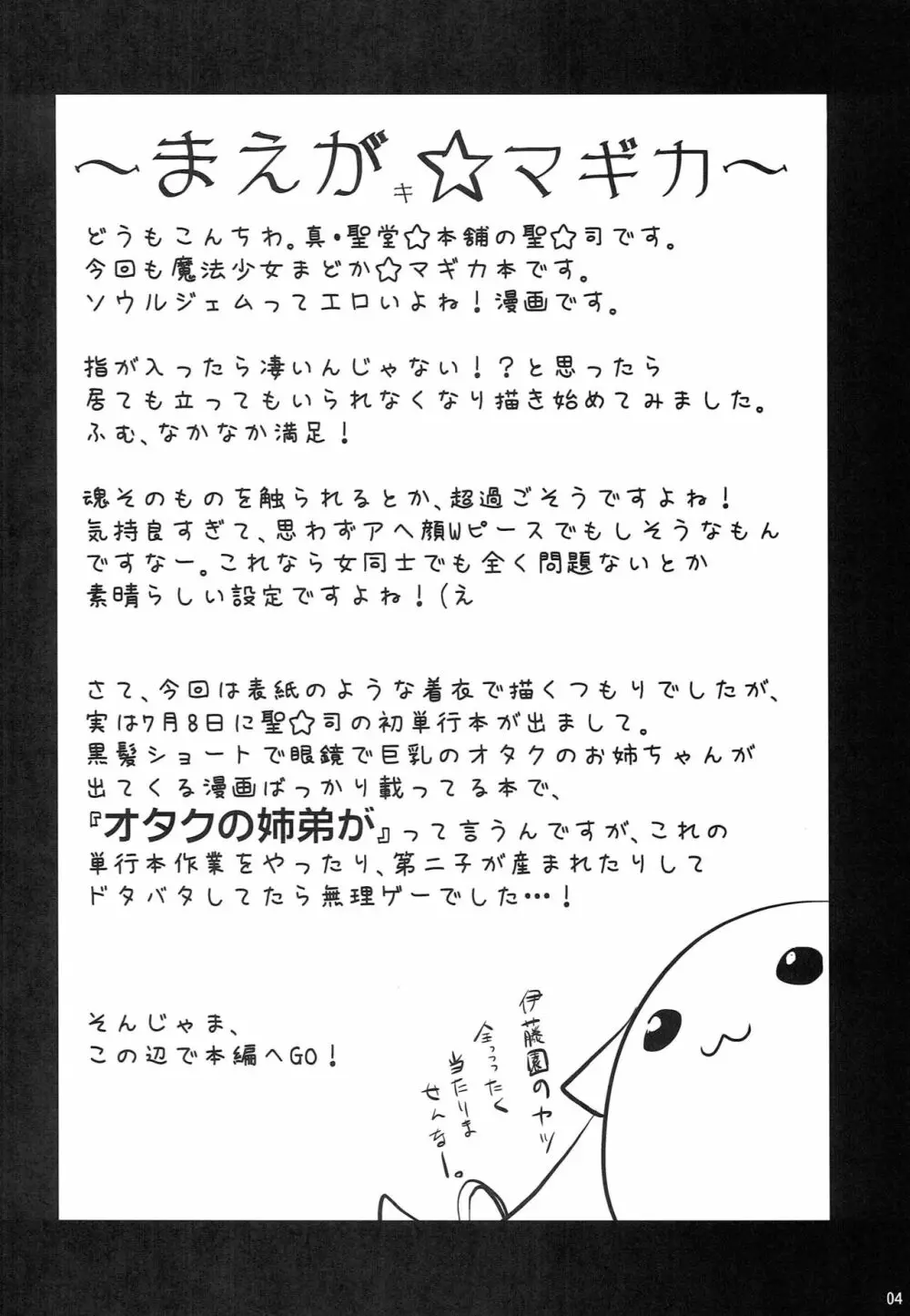 佐倉杏子 ループ〇周目 Page.3