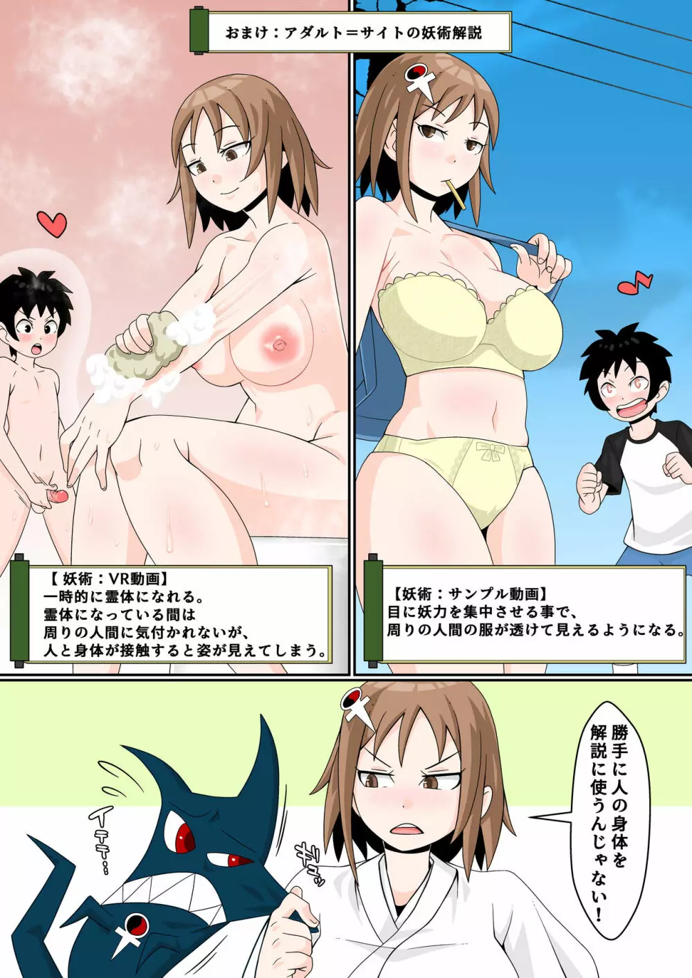 もののけっ♪ ～性欲開放アダルト=サイトの巻～ Page.39