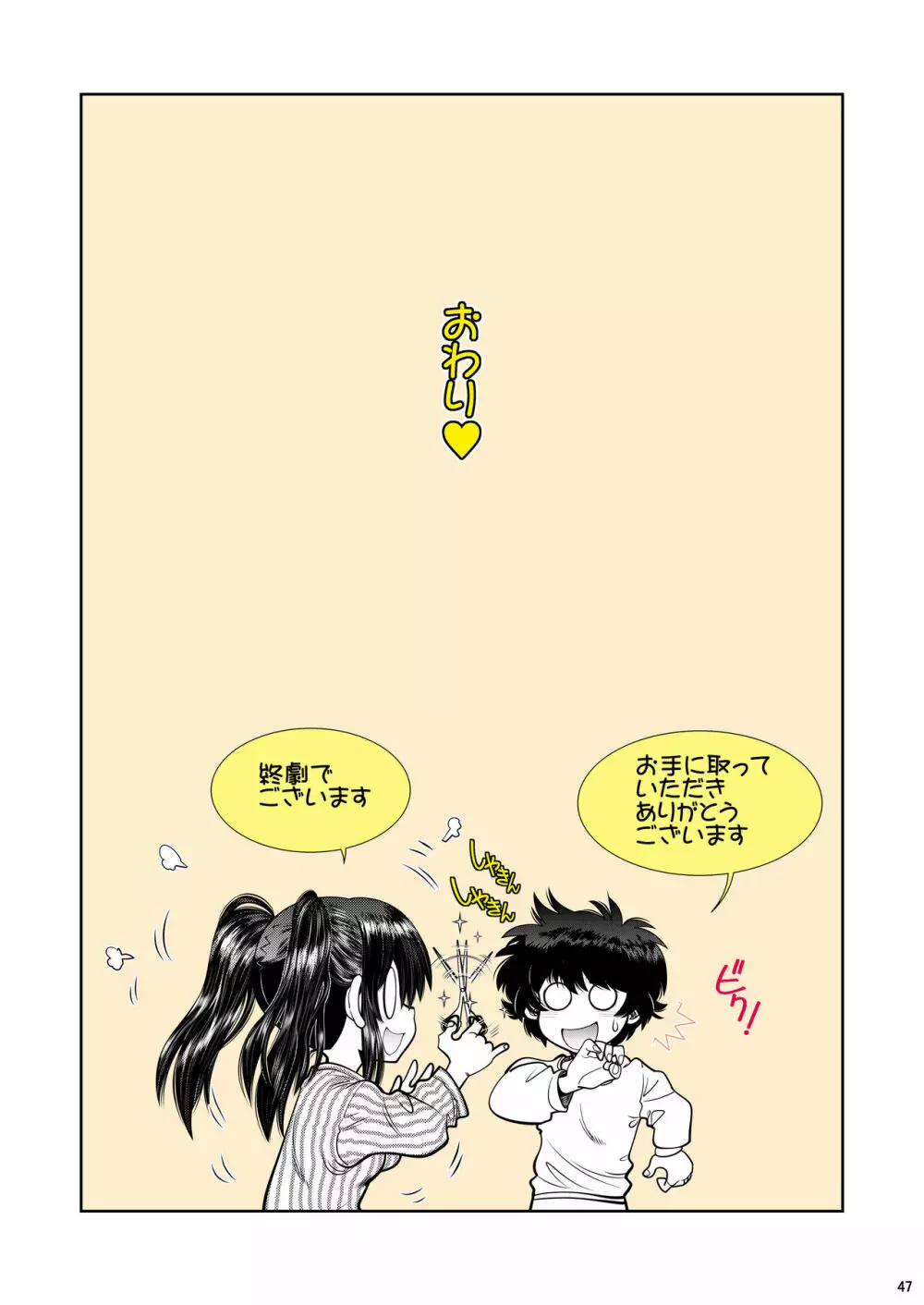 RE:ふたりの気持ちはちゅチュちゅのchu♥ Page.48