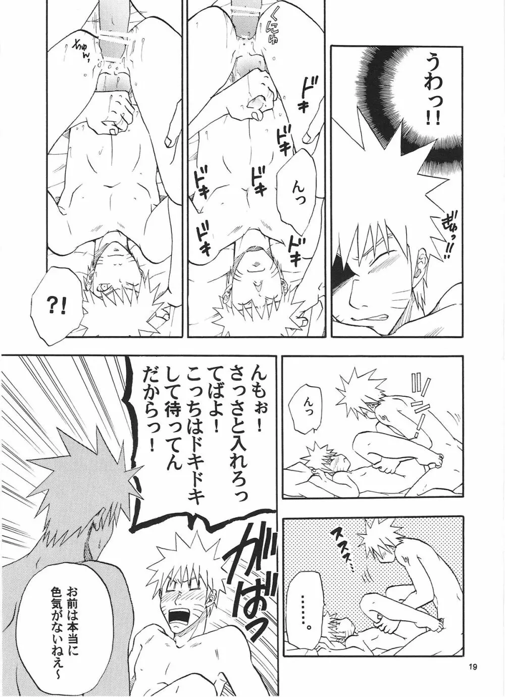 R-18 KAKASHI×NARUTO Page.18