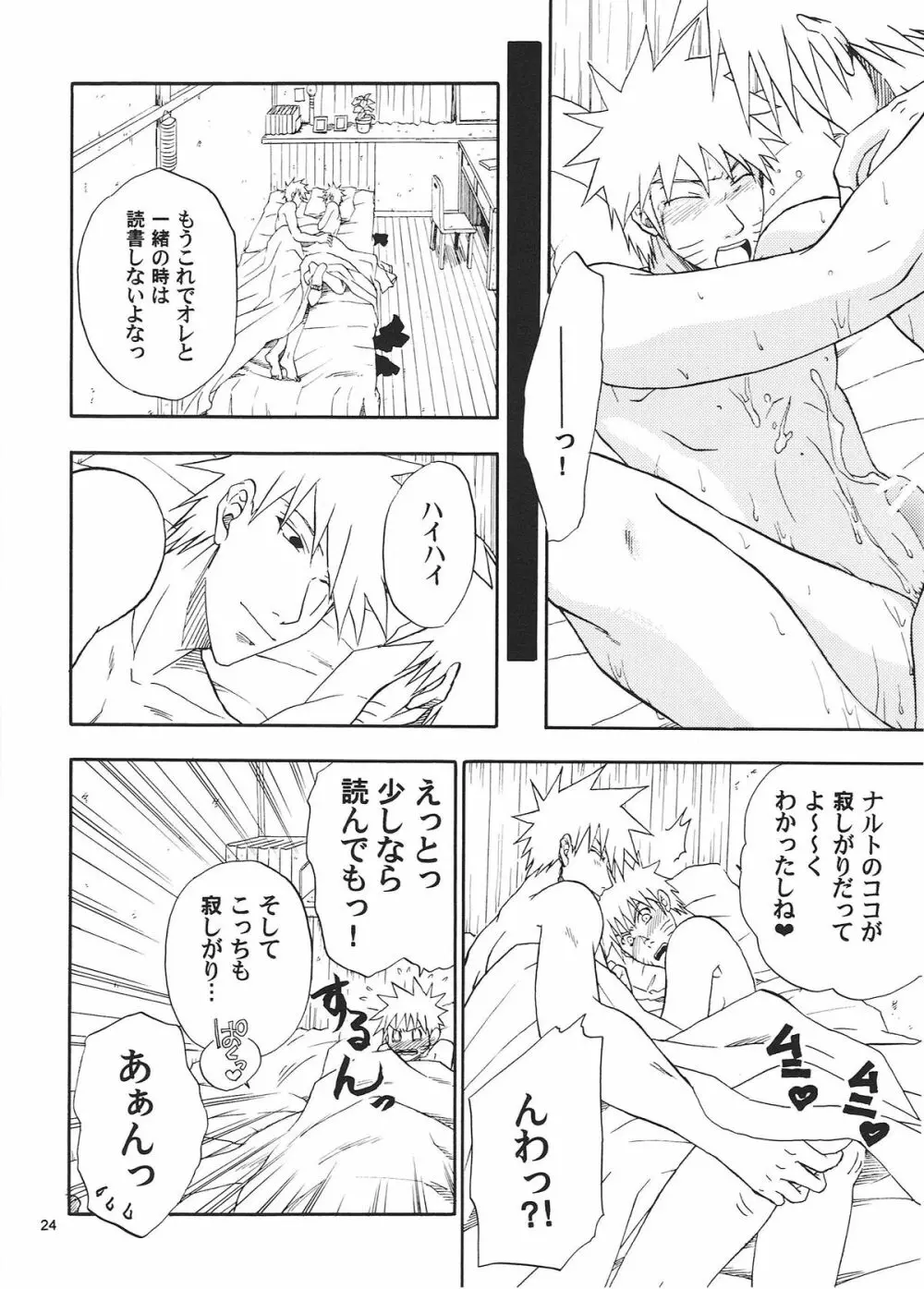 R-18 KAKASHI×NARUTO Page.23