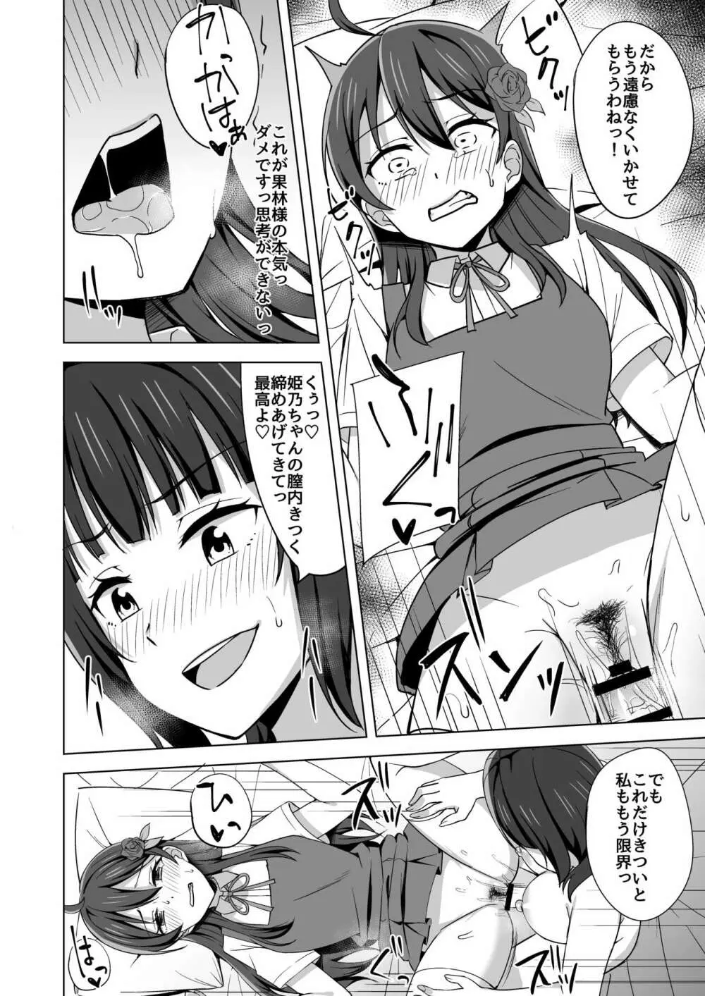 壊れるほど愛して欲しい Page.14