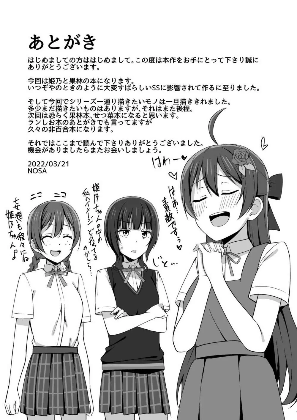 壊れるほど愛して欲しい Page.17