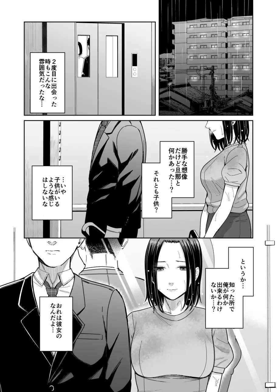 あまやどり 後編 -送り梅雨- Page.15