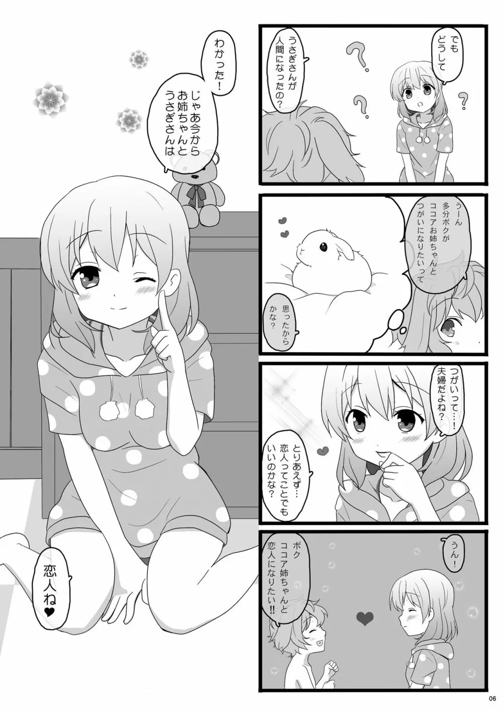 恋人はココアお姉ちゃん1 Page.6