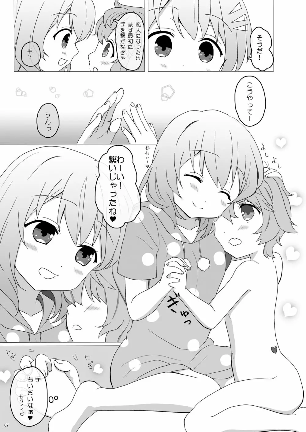 恋人はココアお姉ちゃん1 Page.7