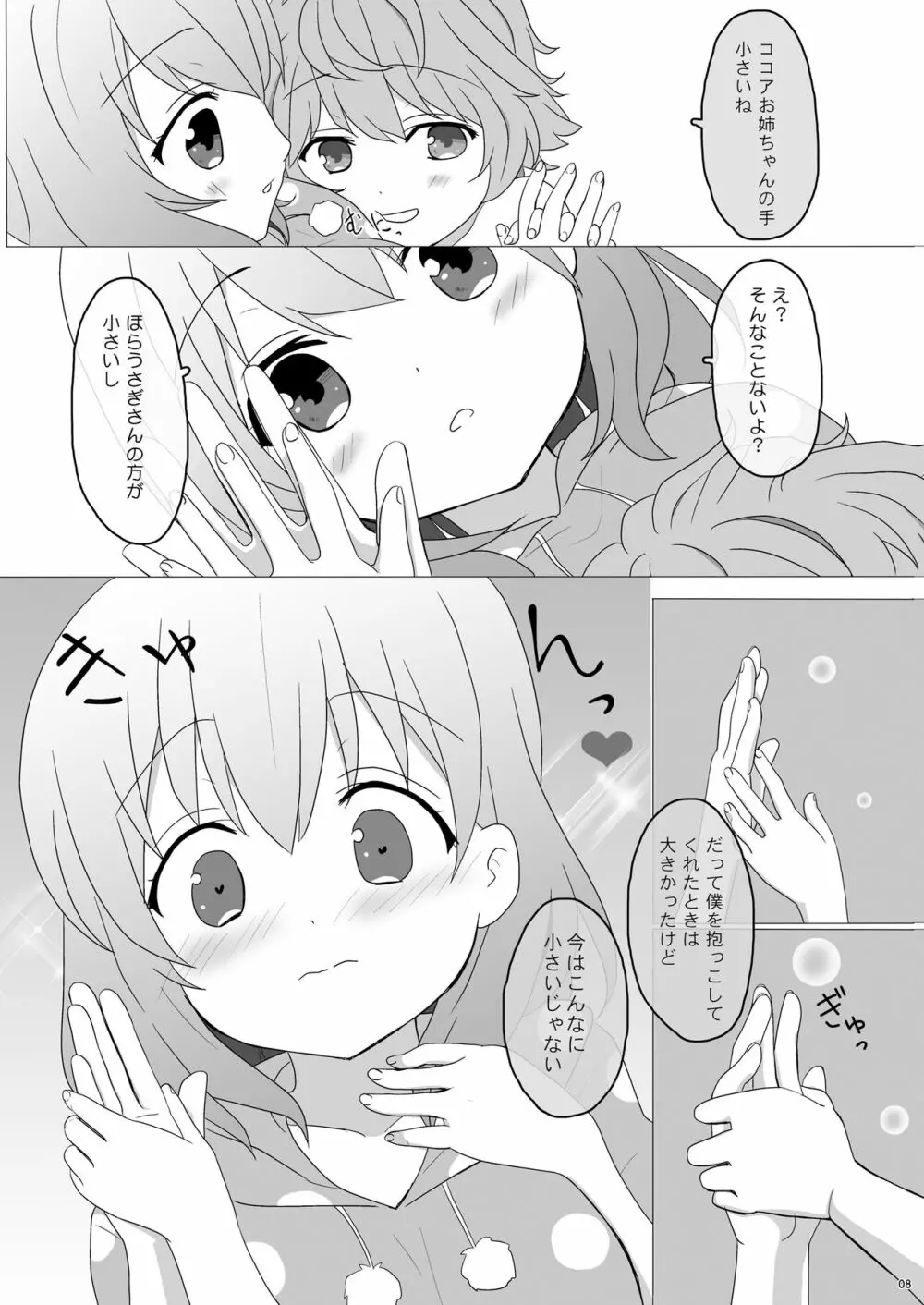 恋人はココアお姉ちゃん1 Page.8