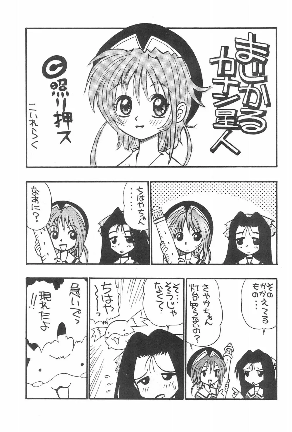 Septem Charm まじかるカナン本 Page.5