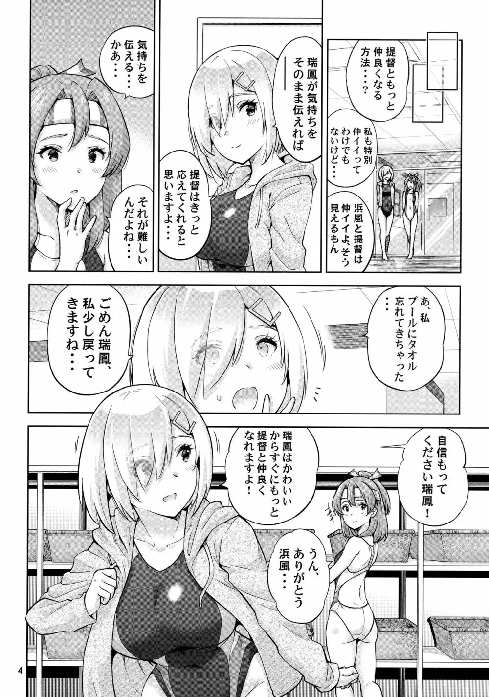 競泳水着な瑞鳳ちゃんと浜風さんと。 Page.5