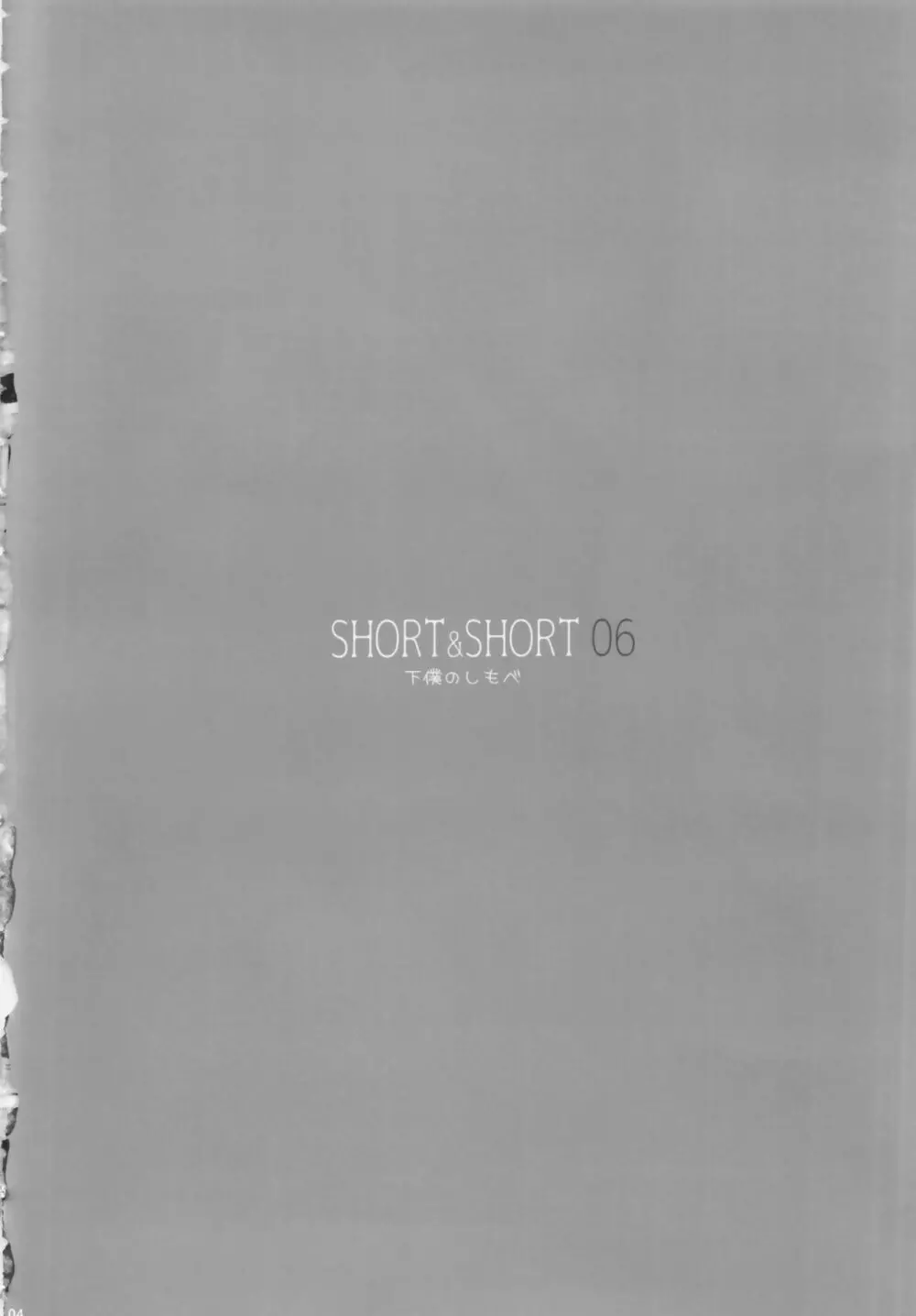 SHORT&SHORT 06 Page.3