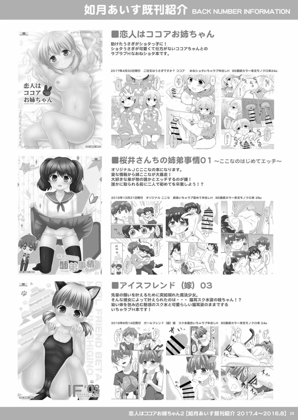 恋人はココアお姉ちゃん 2 Page.26