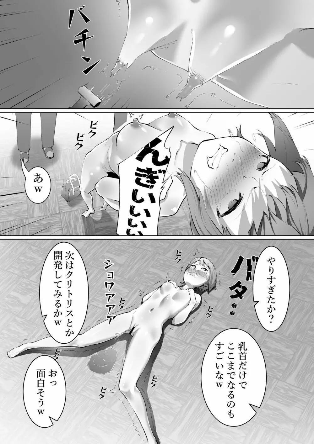 タカムラ超短編集 Page.15