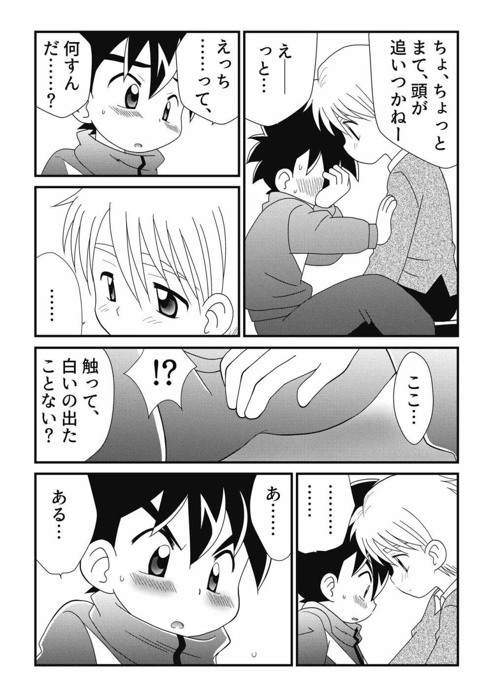 いとこどうし 2 Page.10