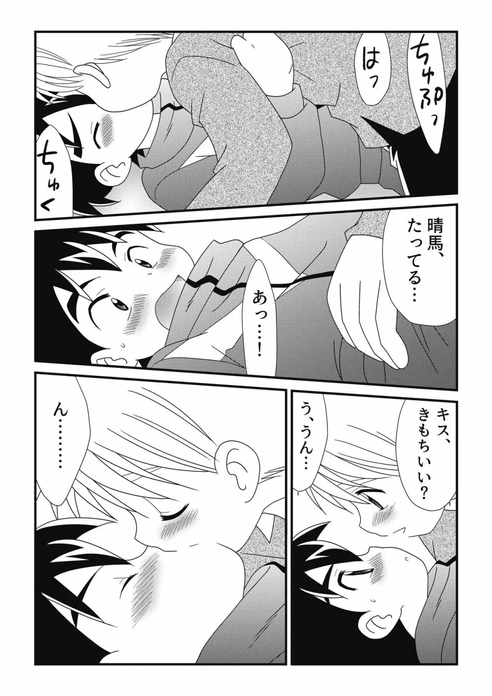 いとこどうし 2 Page.18