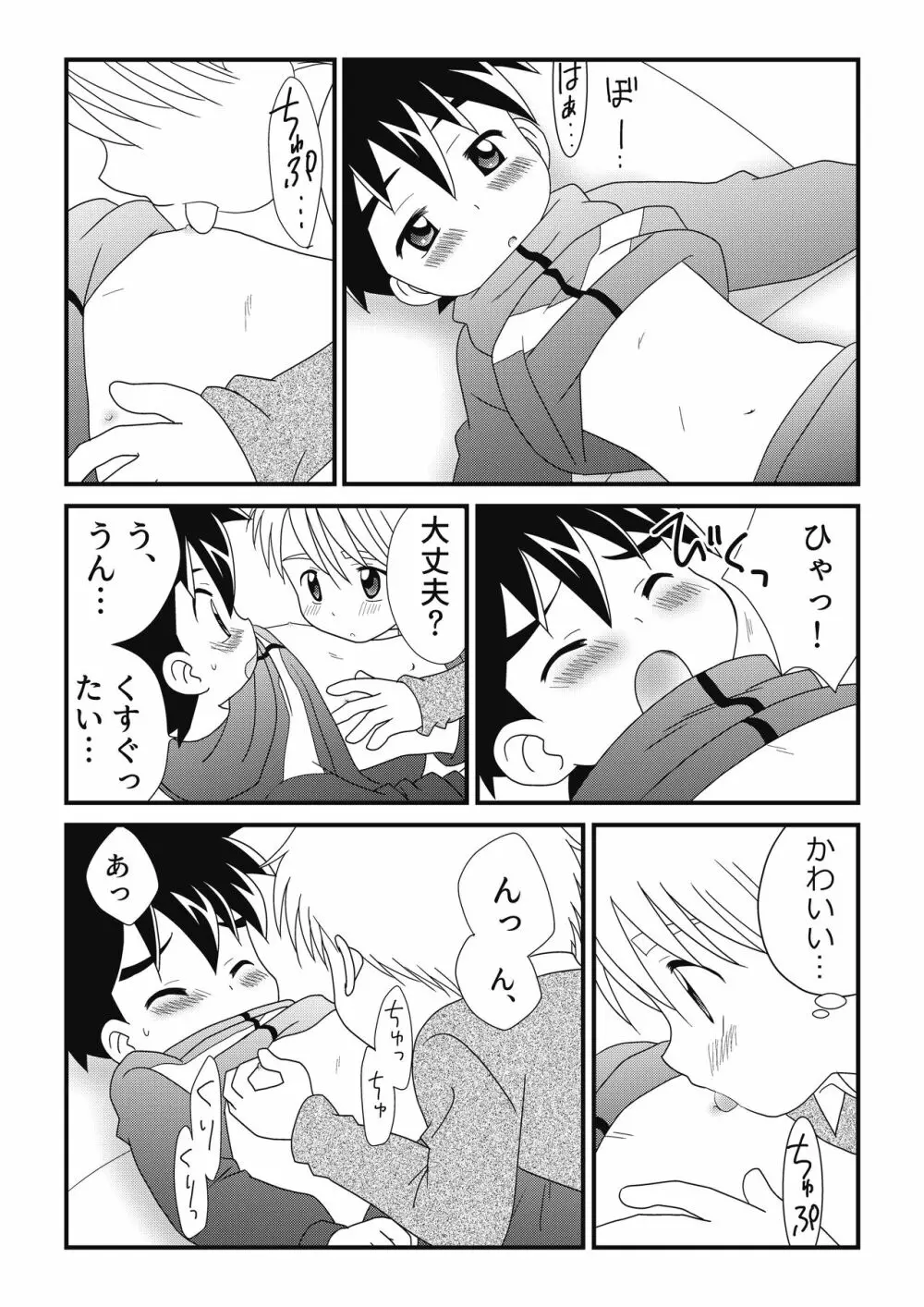 いとこどうし 2 Page.19