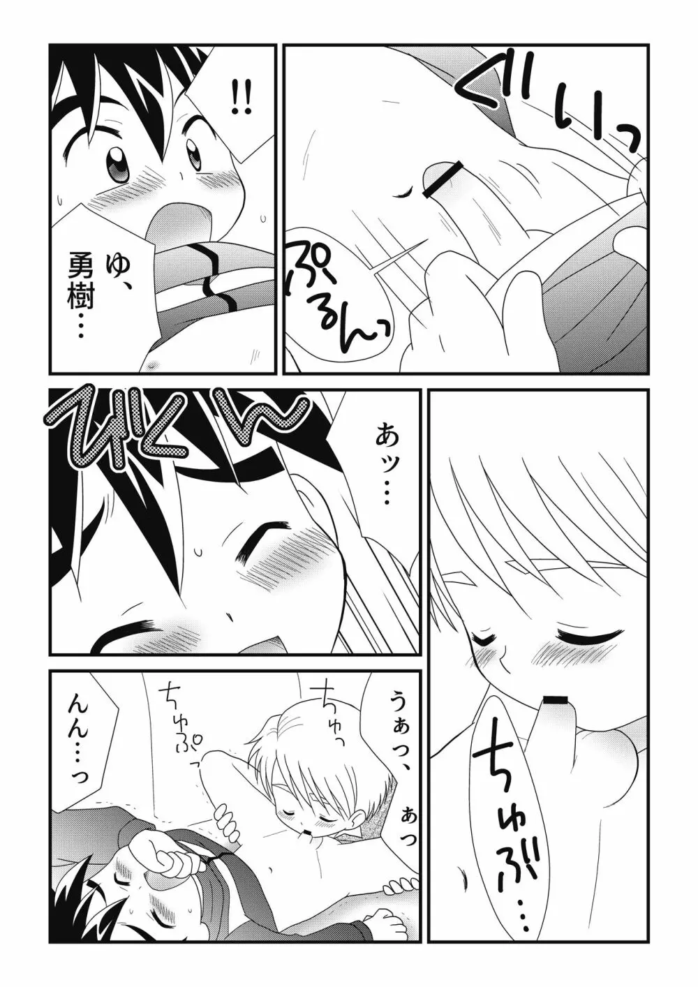 いとこどうし 2 Page.20