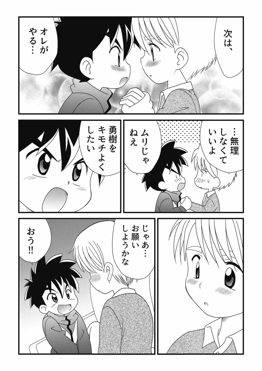 いとこどうし 2 Page.23