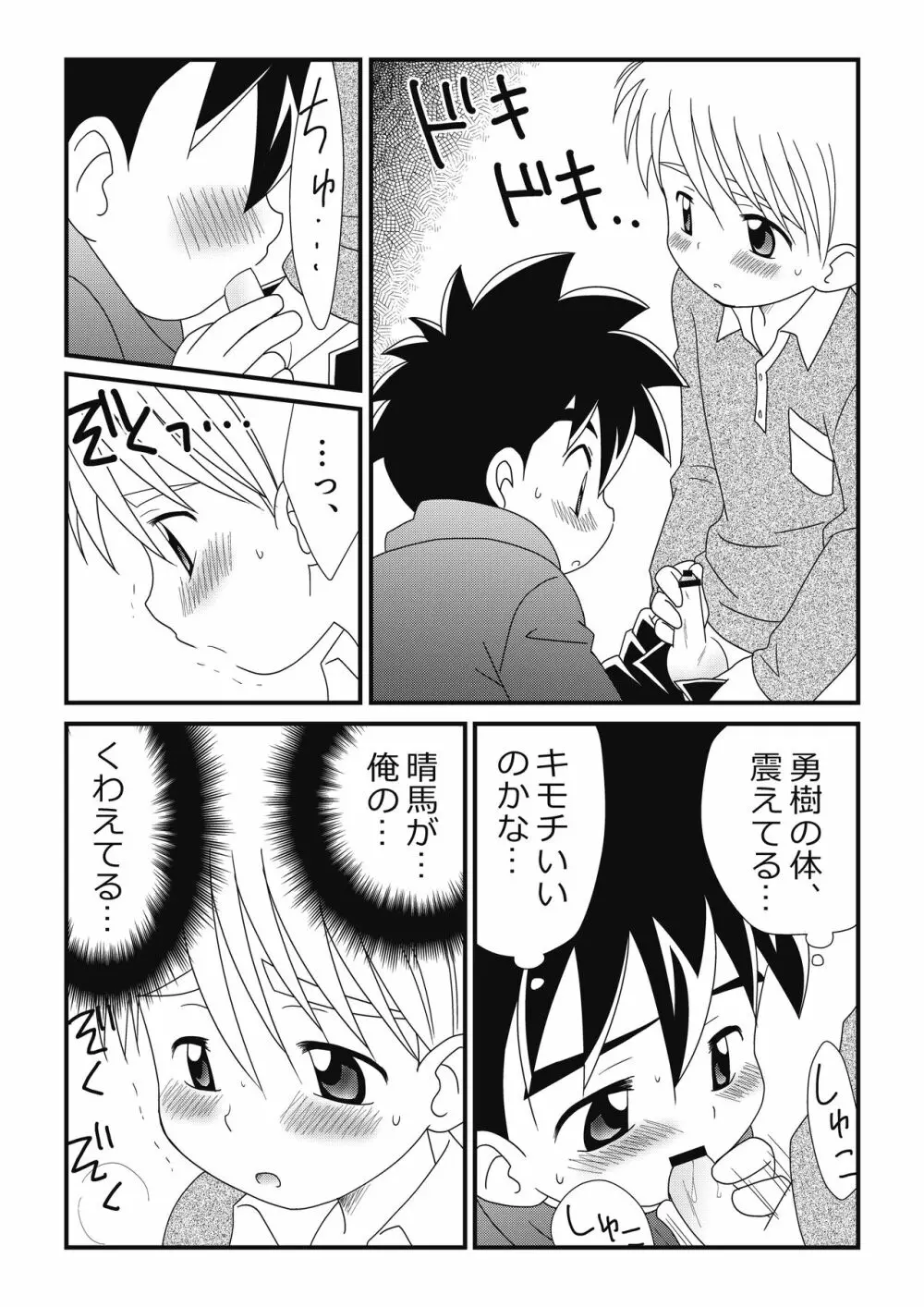 いとこどうし 2 Page.24