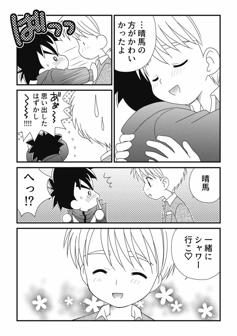 いとこどうし 2 Page.27