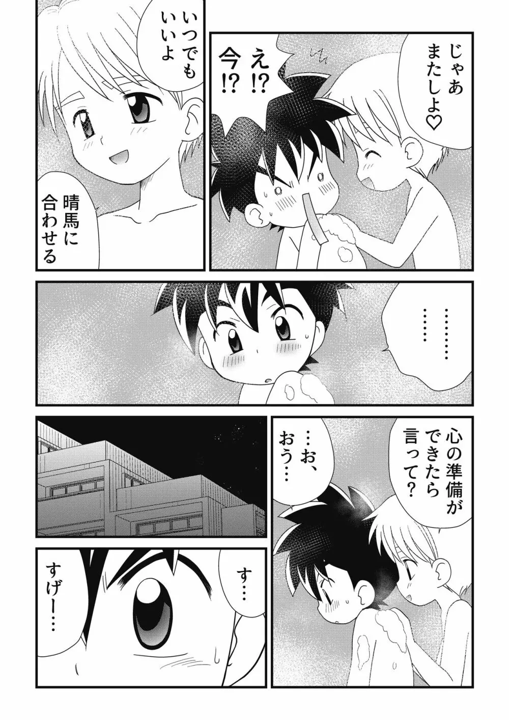 いとこどうし 2 Page.29