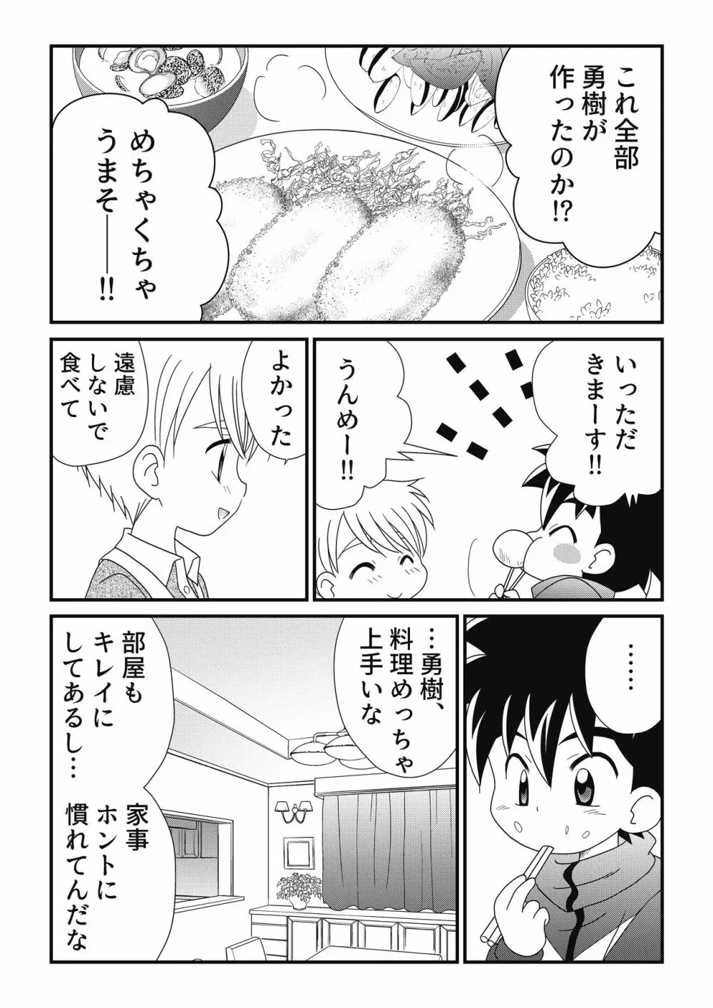 いとこどうし 2 Page.30