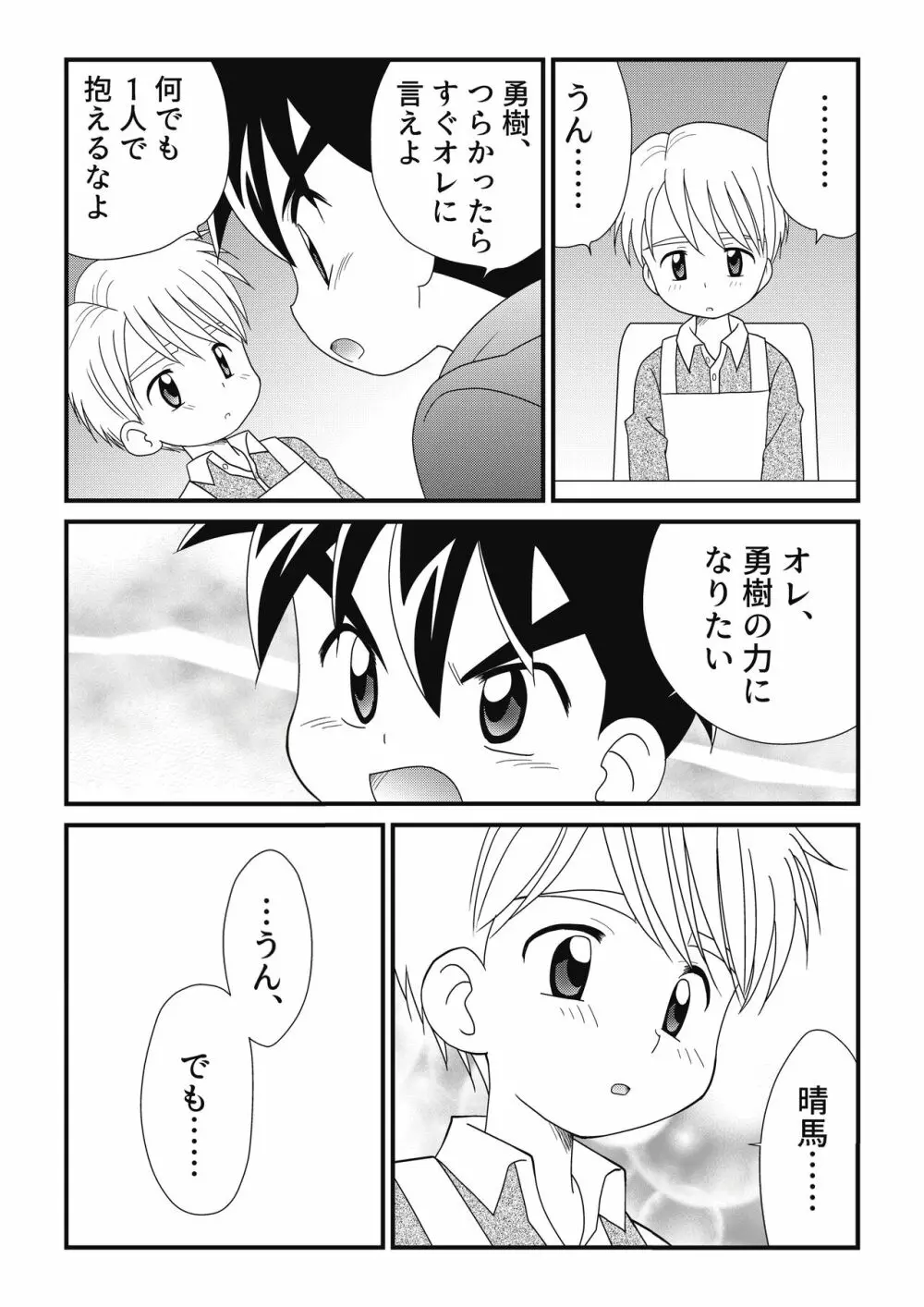 いとこどうし 2 Page.31