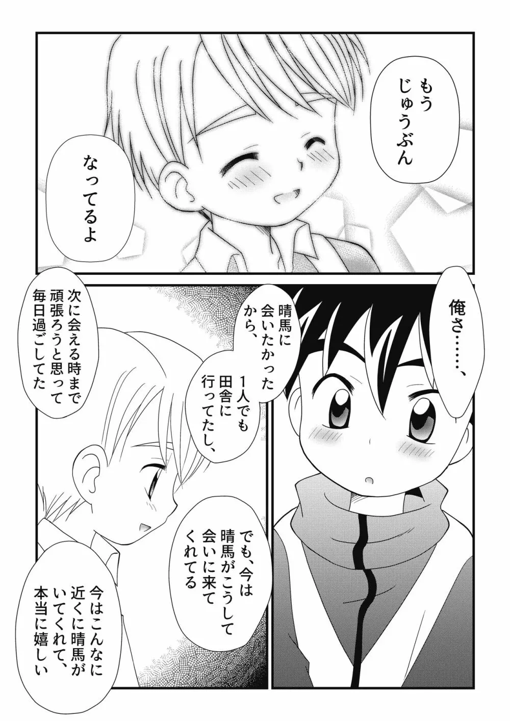 いとこどうし 2 Page.32