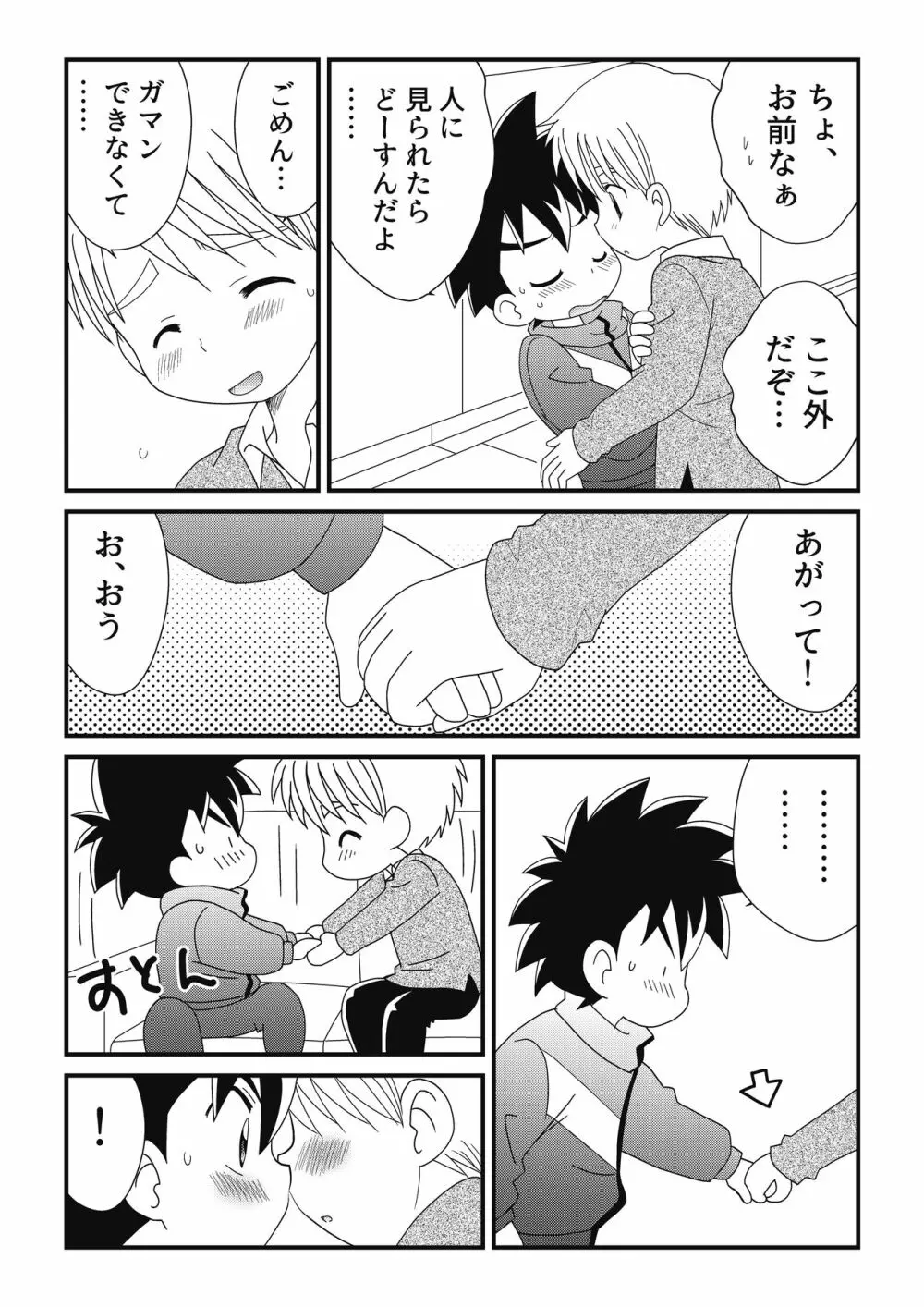 いとこどうし 2 Page.8