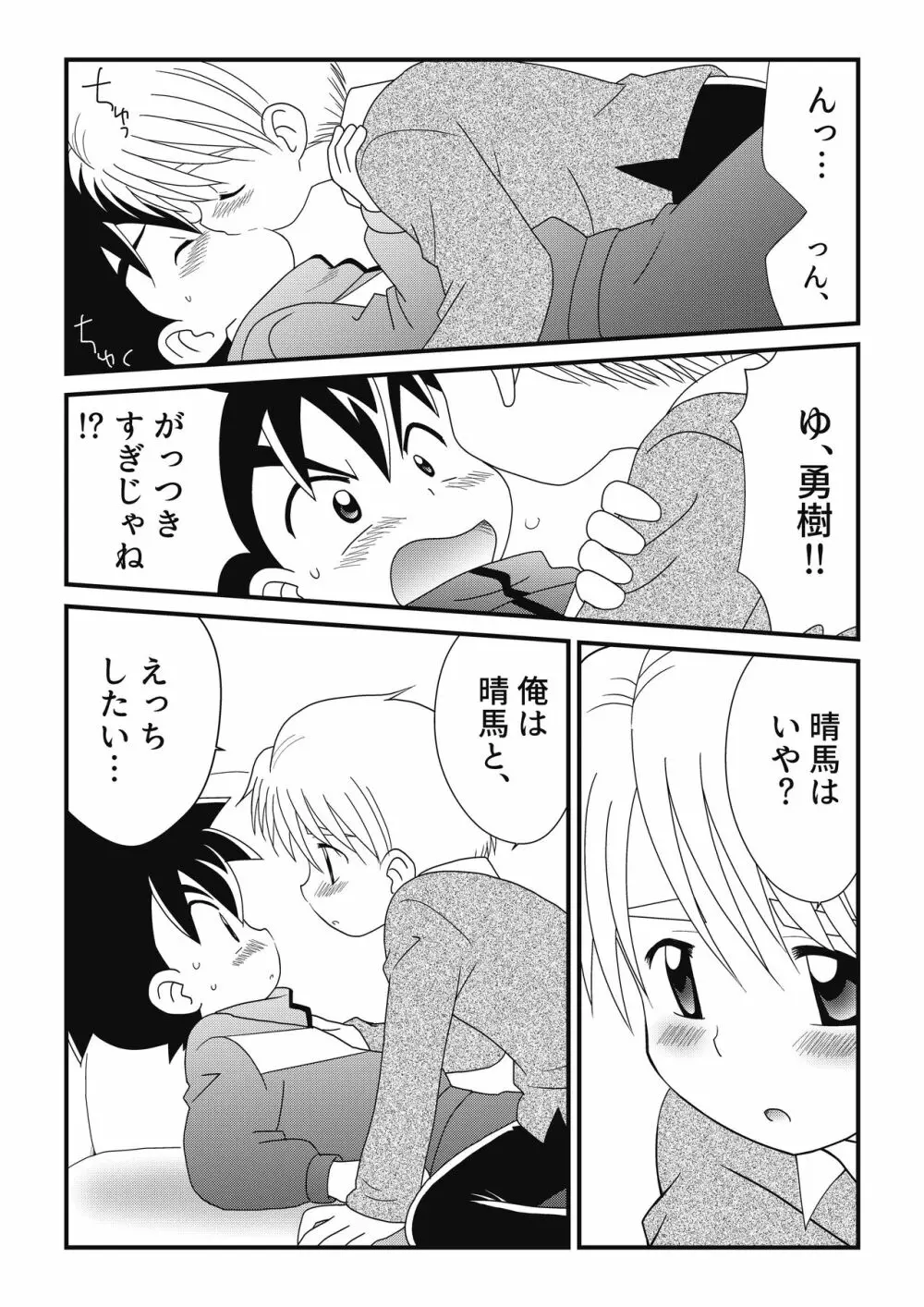 いとこどうし 2 Page.9