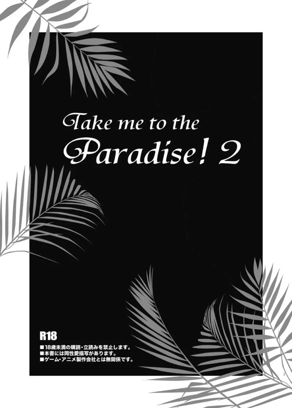 Take me to the Paradise! 2 Page.3
