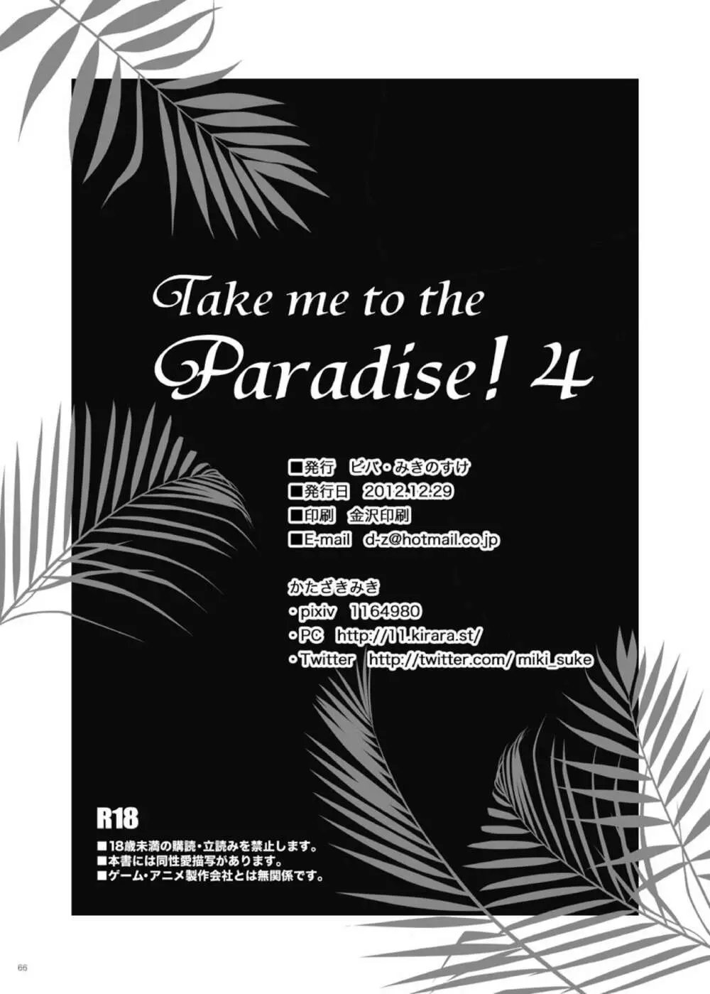 Take me to the Paradise! 4 Page.66