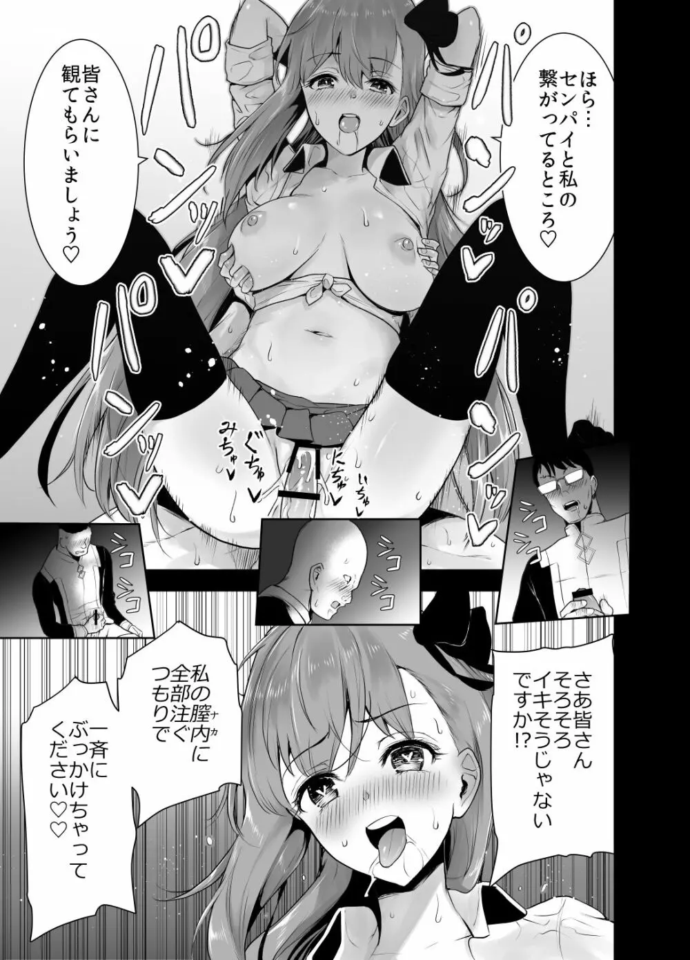 アメスクBBちゃんと生配信ックス!! Page.15