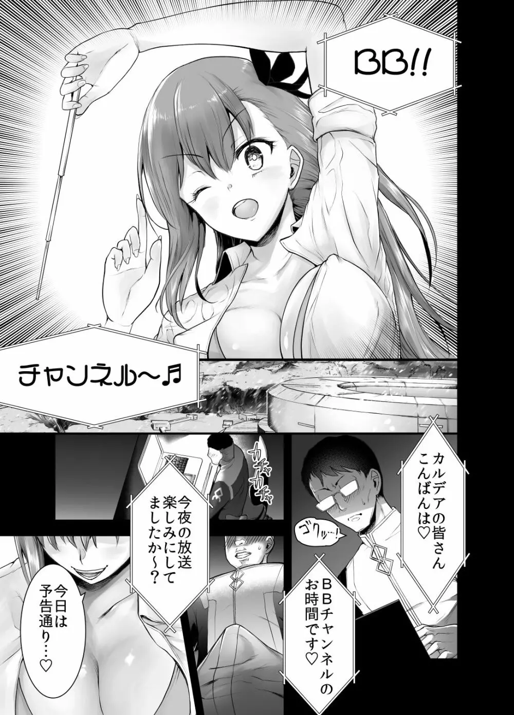 アメスクBBちゃんと生配信ックス!! Page.3