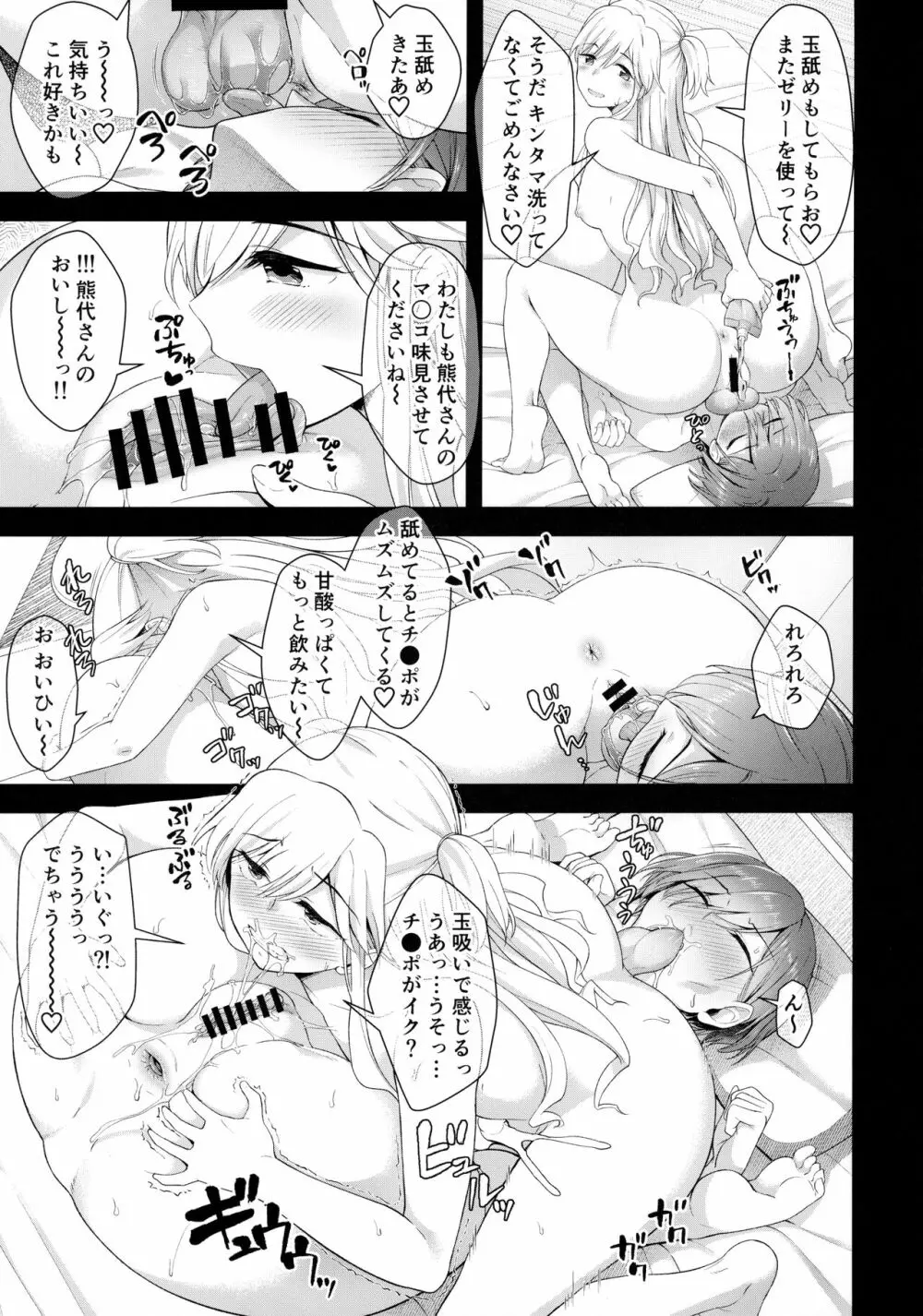 肉棒女のススメ Page.14