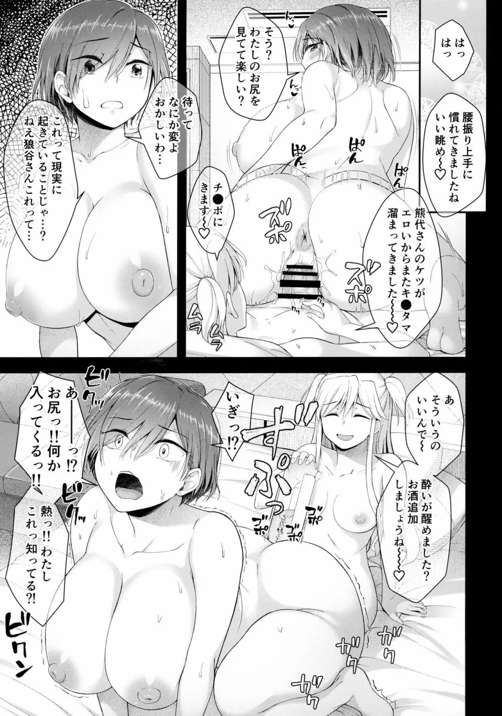 肉棒女のススメ Page.24