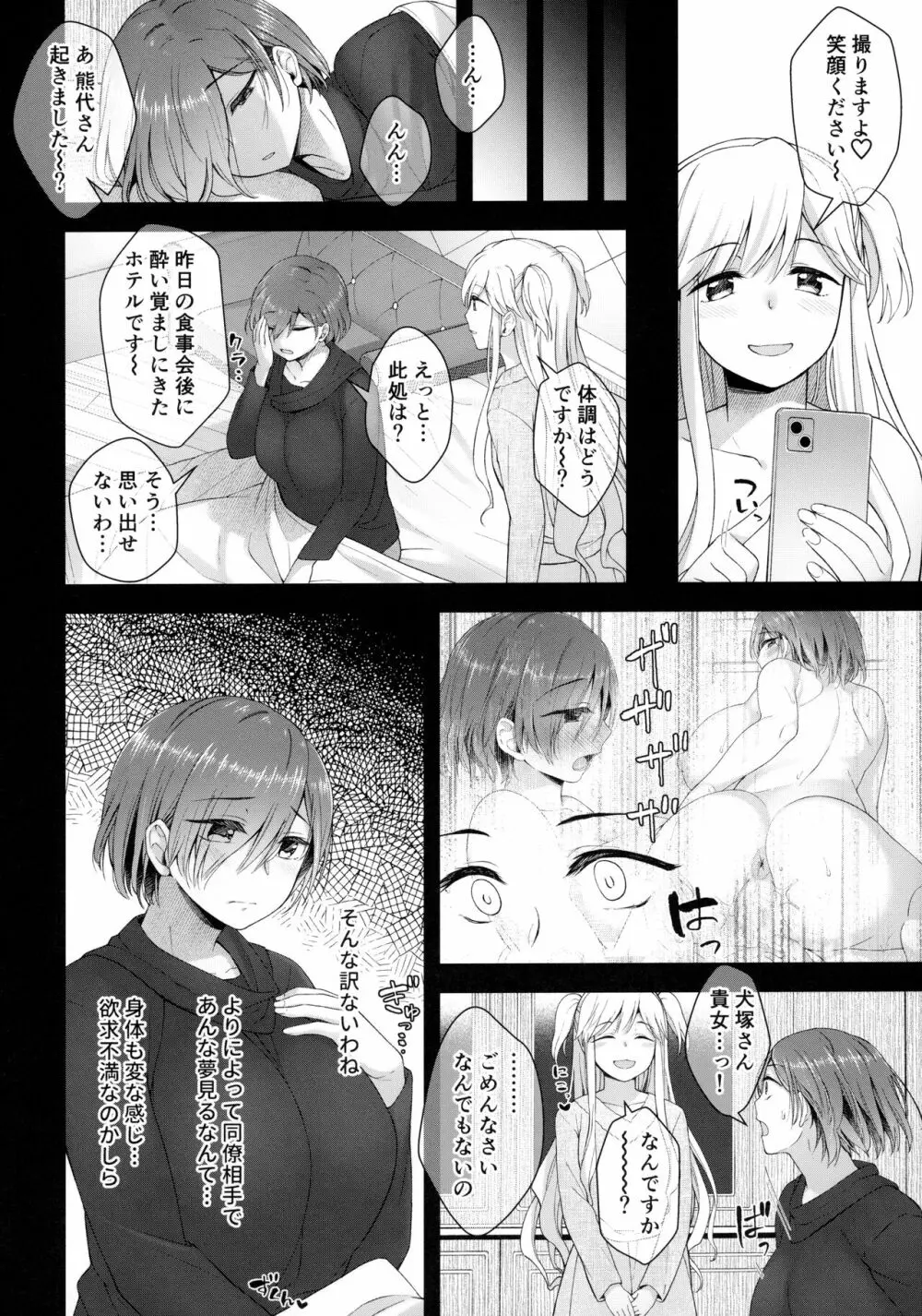 肉棒女のススメ Page.27