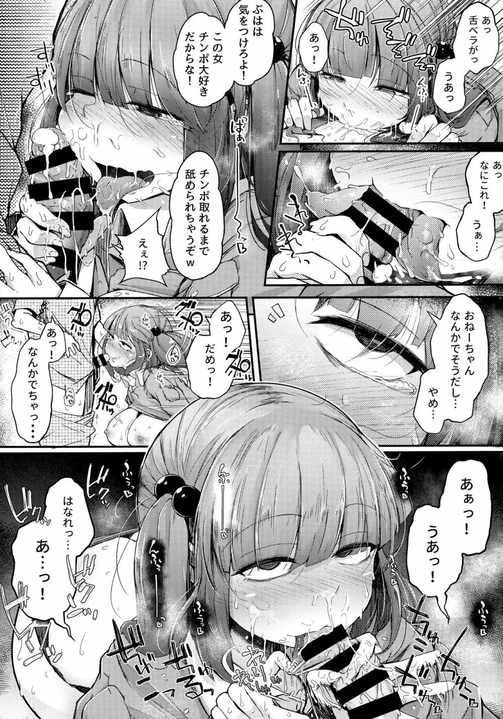 にとラレ 総集編 Page.101